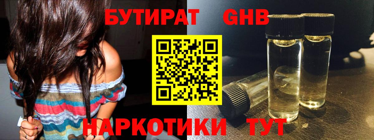 БУТИРАТ GHB Свободный