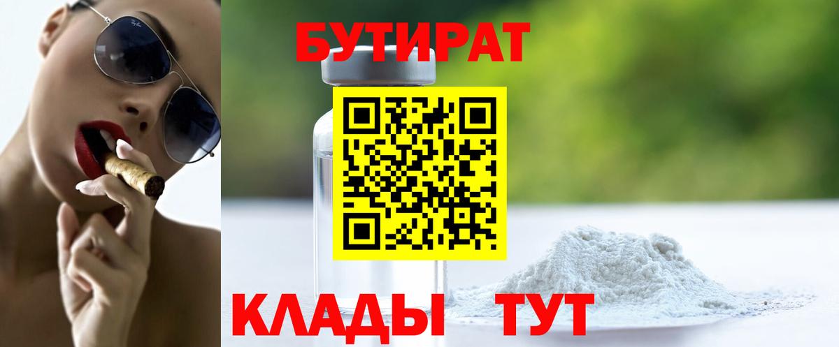 БУТИРАТ  Вход с VPN  Свободный  Бутират GHB 