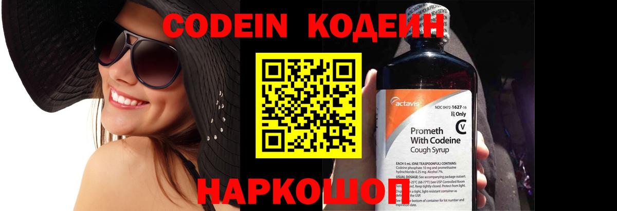 Кодеин напиток Lean (лин)  Кодеин Purple Drank  Свободный  Вход с VPN 