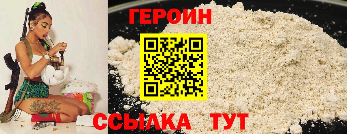Свободный  ГЕРОИН белый  Вход с VPN 