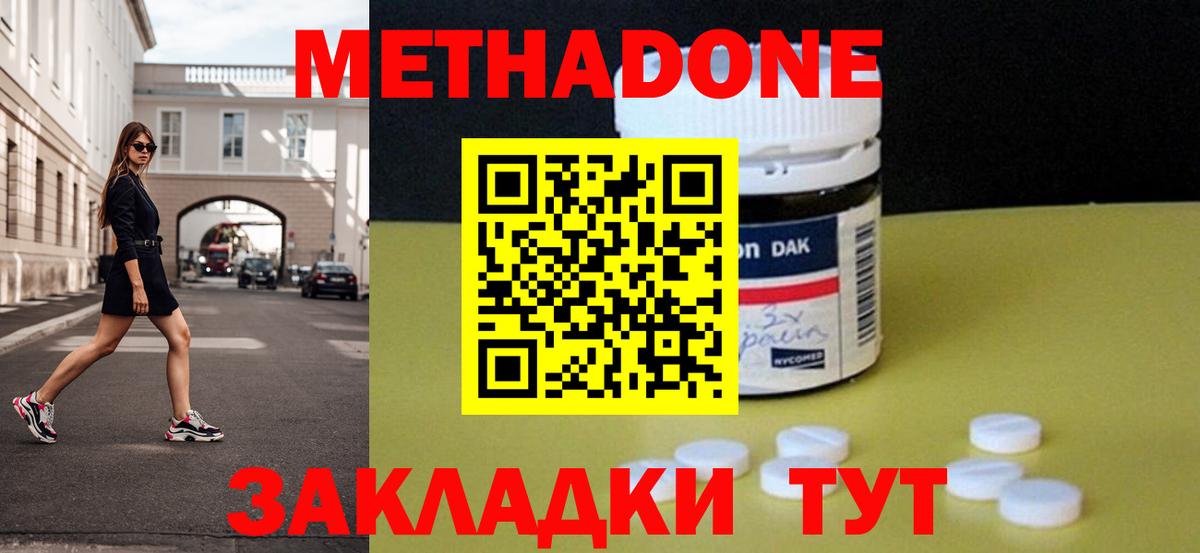 МЕТАДОН белоснежный  МЕТАДОН methadone  Свободный  Вход с VPN 