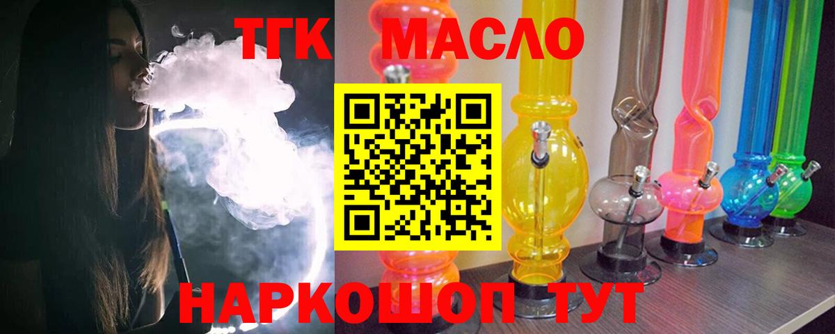 купить закладку  ТГК концентрат  Свободный  Вход с VPN  Дистиллят ТГК Wax 